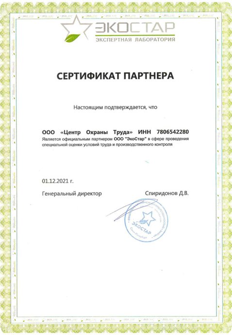 Сертификат Сертификат