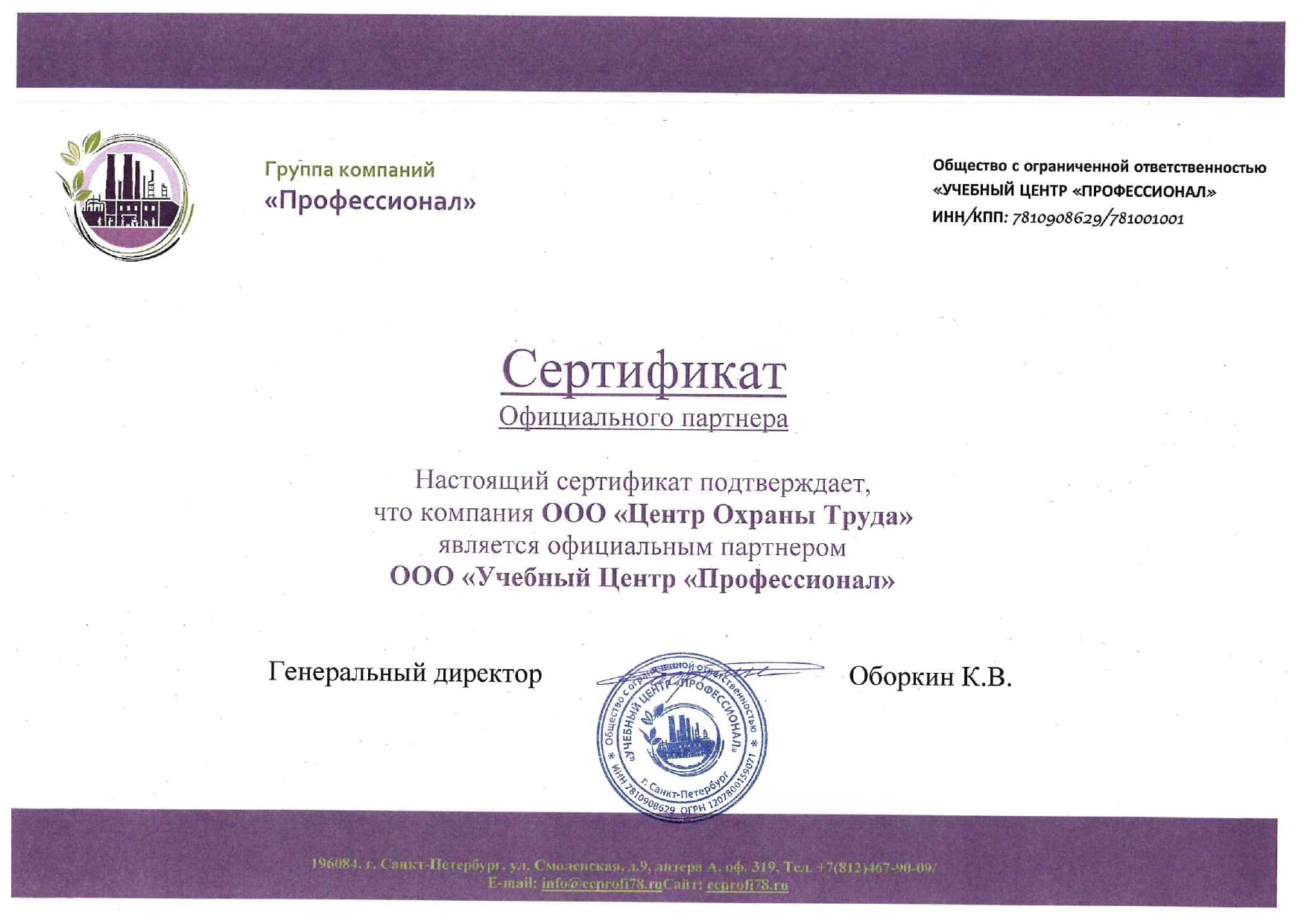 Сертификат Сертификат